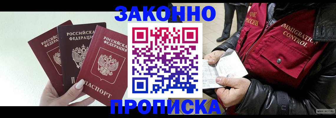 временная регистрация для всех в Почепе