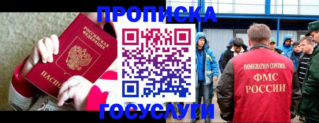 прописка регистрация в Почепе