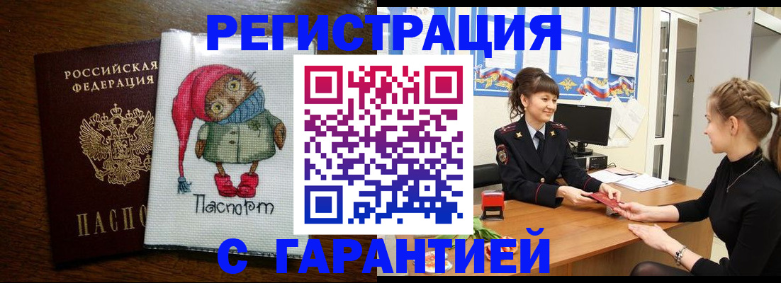 прописка регистрация в Почепе