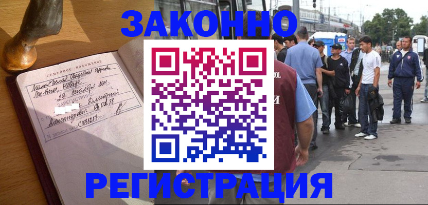 временная регистрация гарантия в Почепе