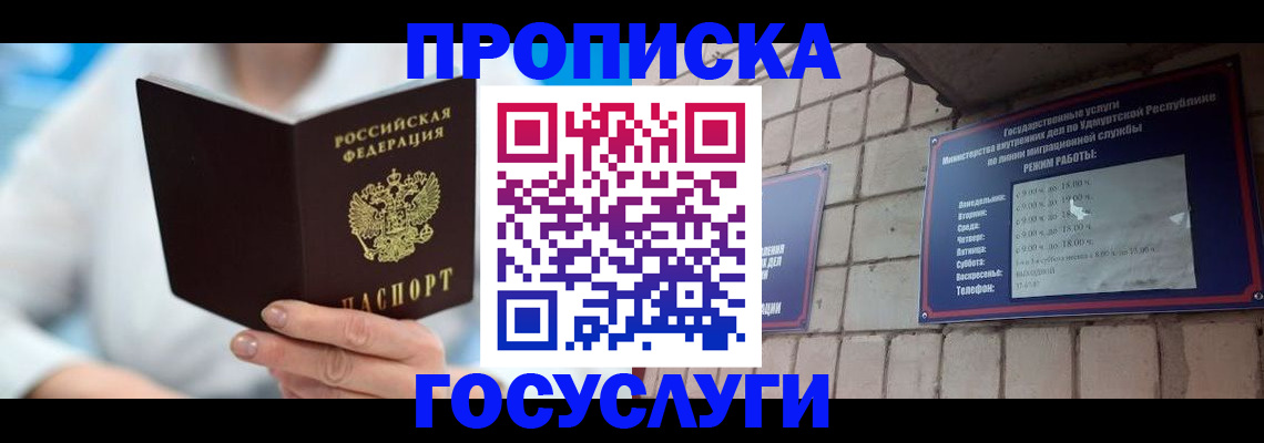 прописка ребенка в Почепе